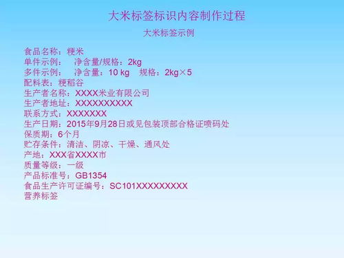 食品標(biāo)簽制作關(guān)鍵要點(diǎn)與法律咨詢——以大米和露酒為例